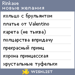 My Wishlist - rinkave