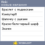 My Wishlist - rinki