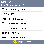 My Wishlist - rinki228