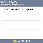 My Wishlist - rinki_psycho