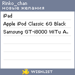 My Wishlist - rinko_chan