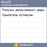 My Wishlist - rinn25