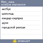 My Wishlist - rinn_suna