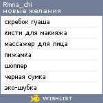 My Wishlist - rinna_chi