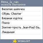 My Wishlist - rinna_la_rain