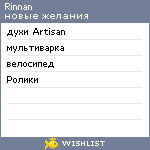 My Wishlist - rinnan