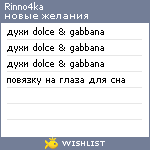 My Wishlist - rinno4ka