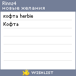 My Wishlist - rinnz4
