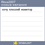 My Wishlist - rinoa2007