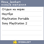 My Wishlist - rinoa_leonhart