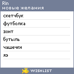 My Wishlist - rinrhens