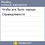 My Wishlist - rinulina