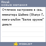 My Wishlist - rinzak