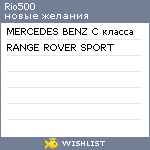 My Wishlist - rio500