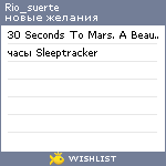 My Wishlist - rio_suerte