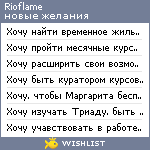 My Wishlist - rioflame