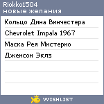 My Wishlist - riokko1504