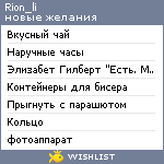 My Wishlist - rion_li