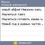 My Wishlist - riorow