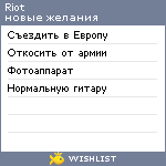 My Wishlist - riot