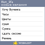 My Wishlist - riot_life