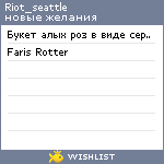 My Wishlist - riot_seattle