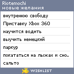 My Wishlist - riotemochi