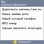 My Wishlist - rip