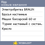 My Wishlist - ripp