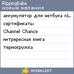 My Wishlist - rippingbabe