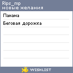 My Wishlist - rips_mp