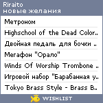 My Wishlist - riraito