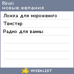 My Wishlist - rirori