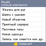 My Wishlist - risa16