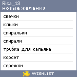 My Wishlist - risa_13