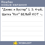 My Wishlist - risachev