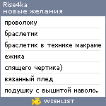 My Wishlist - rise4ka