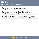 My Wishlist - risele