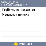 My Wishlist - rish_in_love