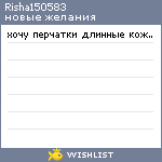My Wishlist - risha150583