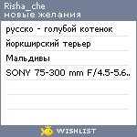 My Wishlist - risha_che