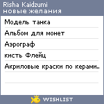 My Wishlist - rishakaidzumi