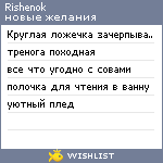 My Wishlist - rishenok