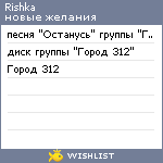 My Wishlist - rishka