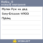 My Wishlist - rishka_8