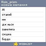 My Wishlist - risin_prism