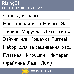 My Wishlist - rising01