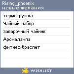 My Wishlist - rising_phoenix