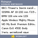 My Wishlist - risingsun