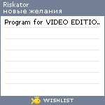 My Wishlist - riskator